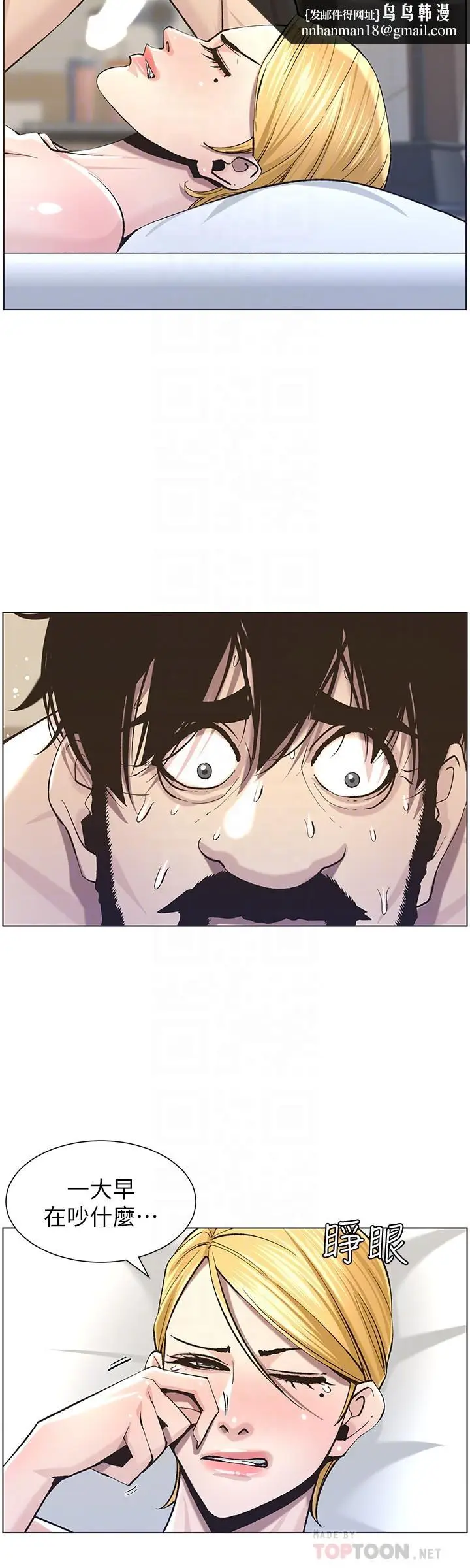 漫画《姊妹与继父》第54话第16张图