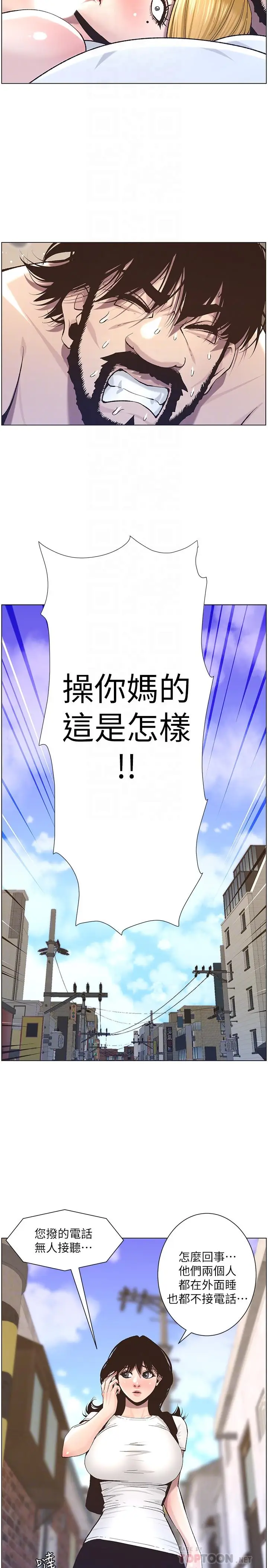 漫画《姊妹与继父》第54话第18张图
