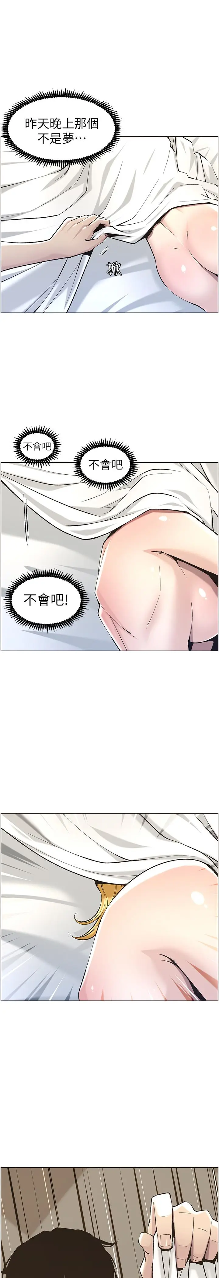 漫画《姊妹与继父》第54话第2张图