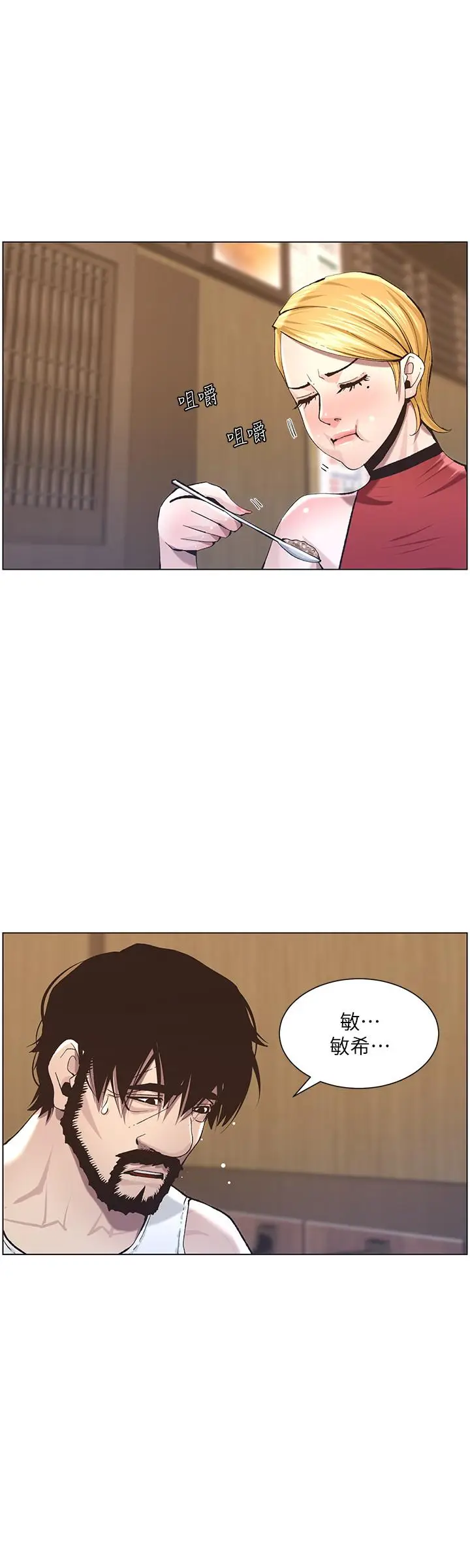 漫画《姊妹与继父》第54话第20张图