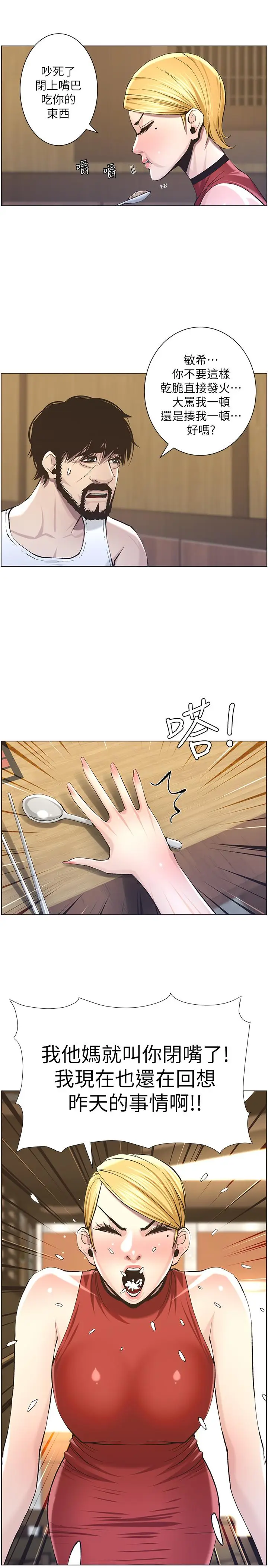 漫画《姊妹与继父》第54话第21张图