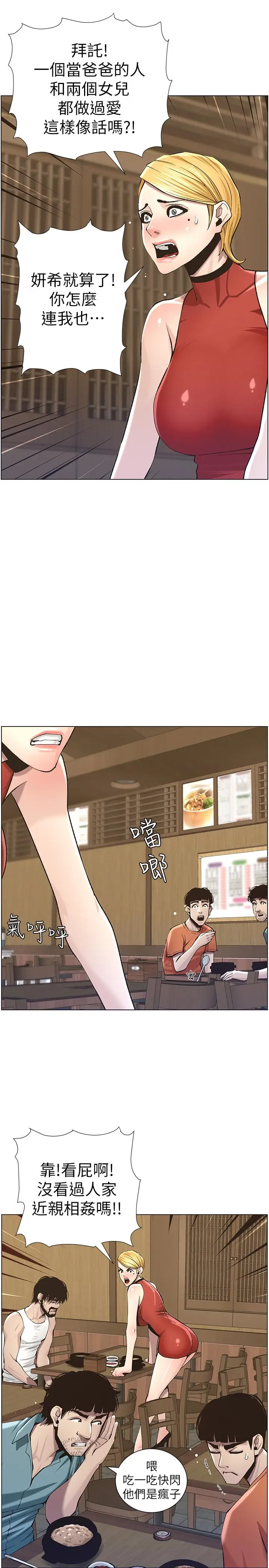 漫画《姊妹与继父》第54话第23张图