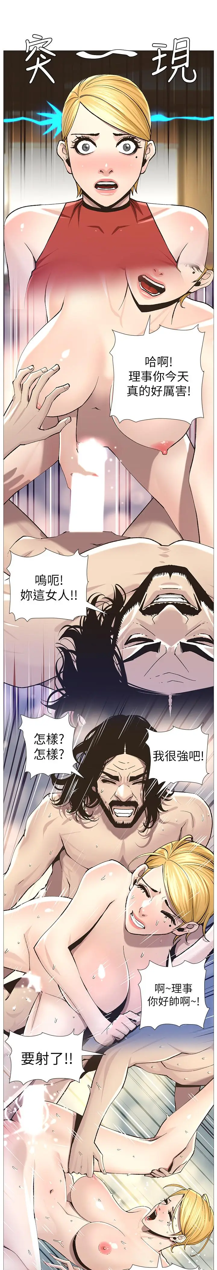 漫画《姊妹与继父》第54话第25张图