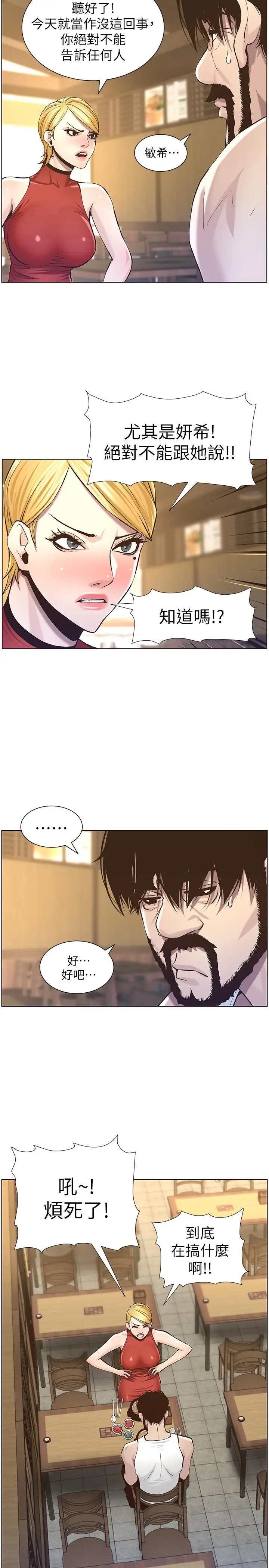 漫画《姊妹与继父》第54话第30张图