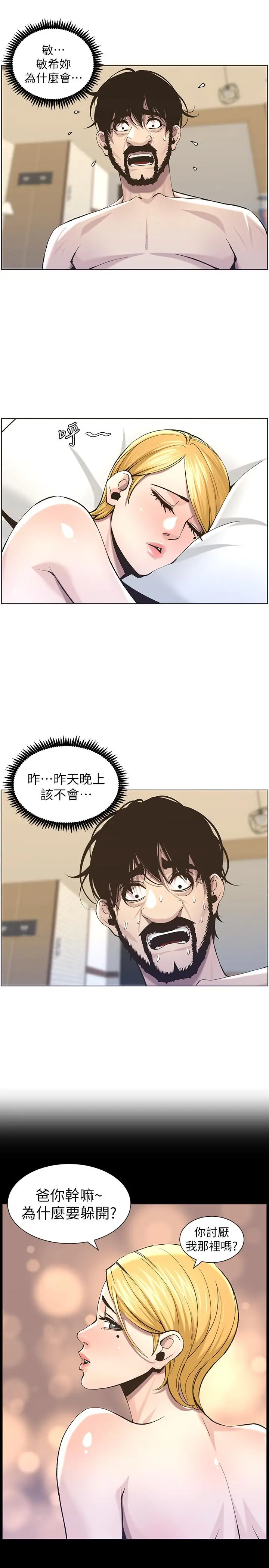 漫画《姊妹与继父》第54话第5张图