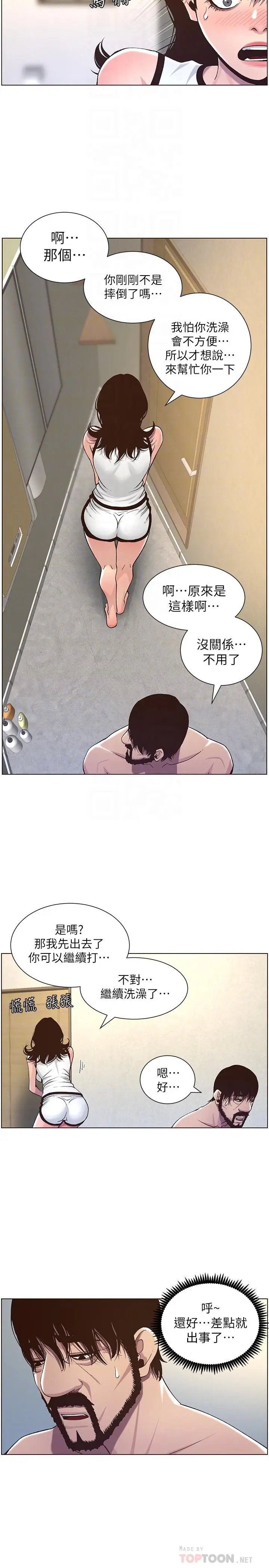 漫画《姊妹与继父》第58话第10张图