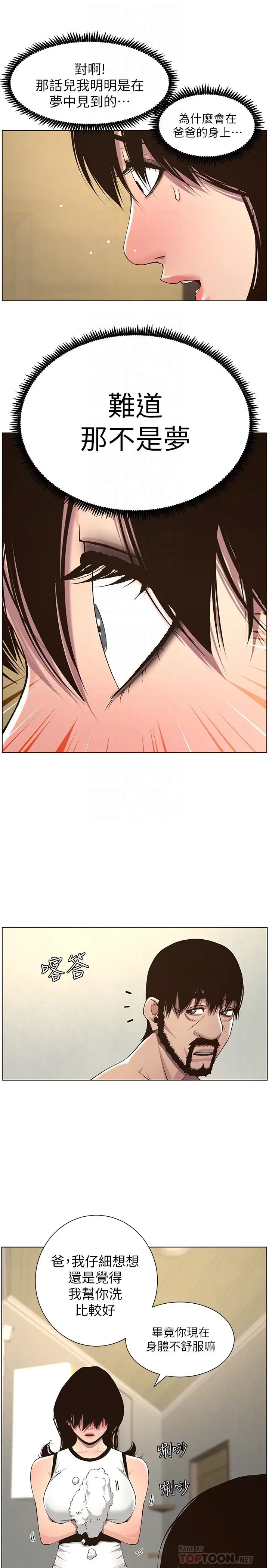 漫画《姊妹与继父》第58话第12张图