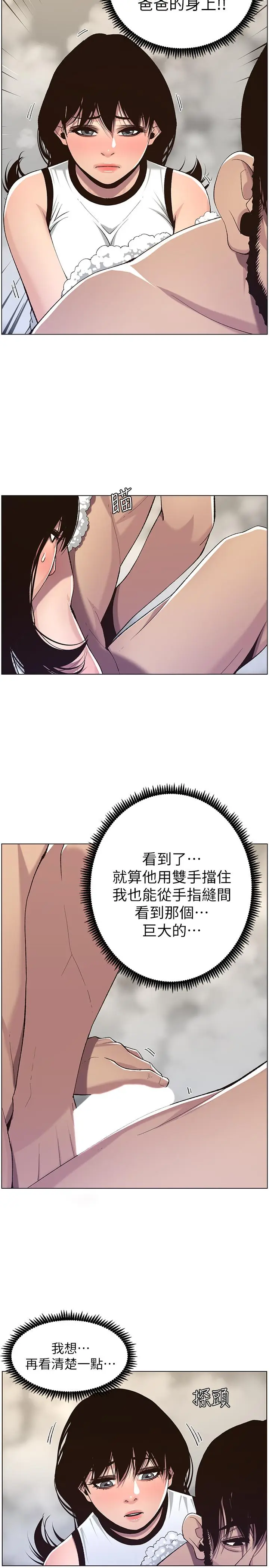漫画《姊妹与继父》第58话第17张图