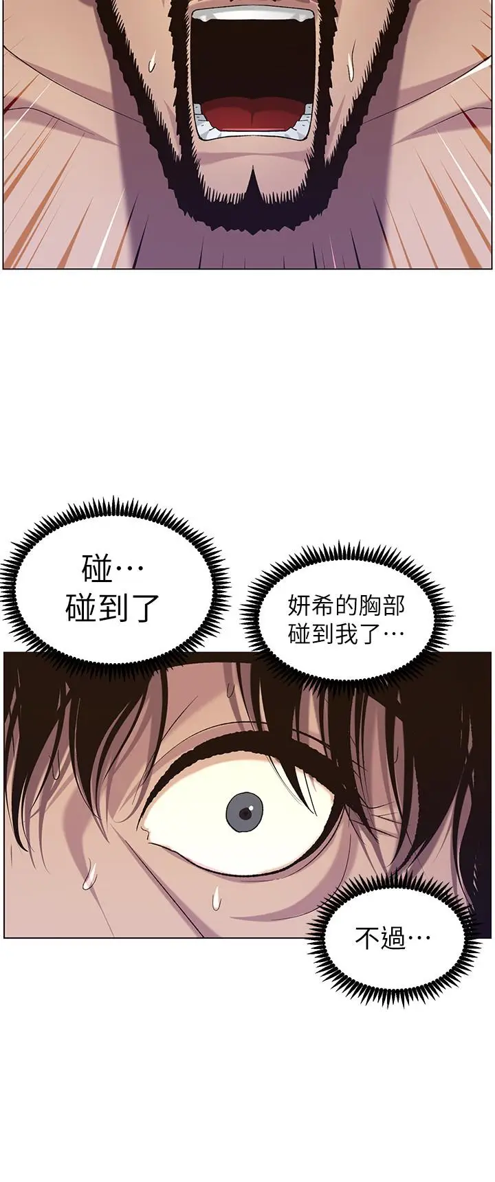 漫画《姊妹与继父》第58话第19张图