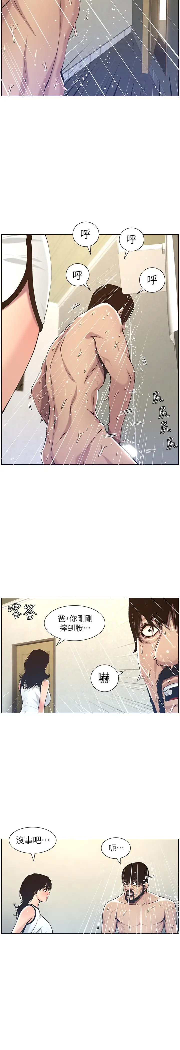 漫画《姊妹与继父》第58话第2张图
