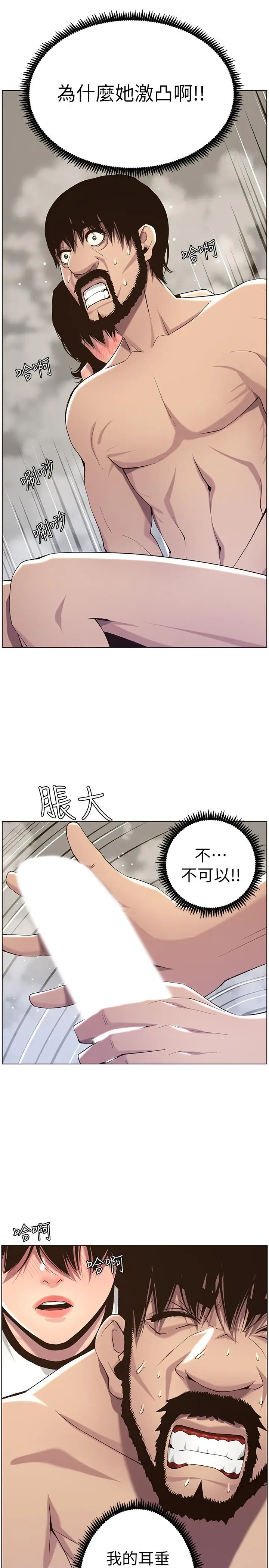 漫画《姊妹与继父》第58话第20张图