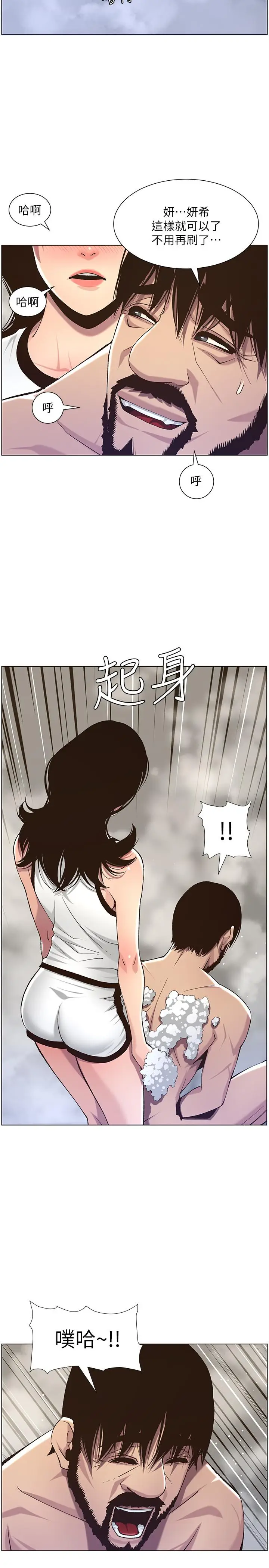 漫画《姊妹与继父》第58话第22张图