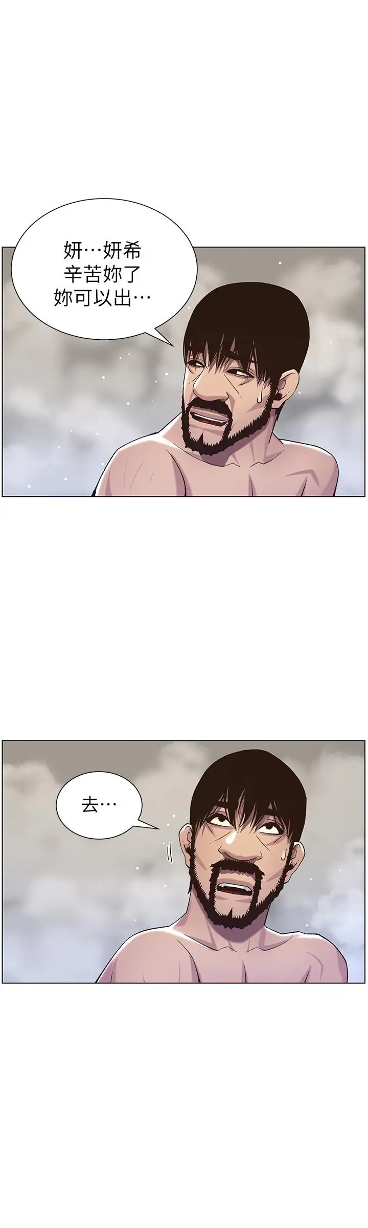 漫画《姊妹与继父》第58话第23张图