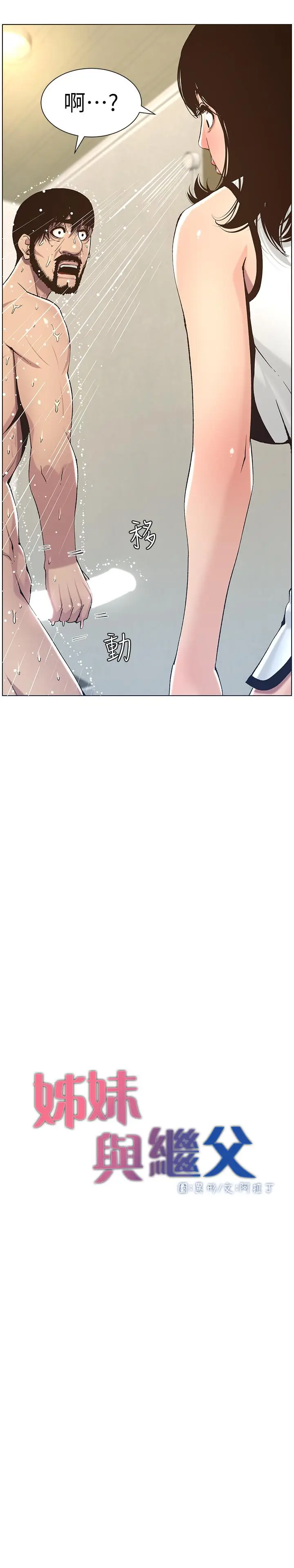 漫画《姊妹与继父》第58话第3张图