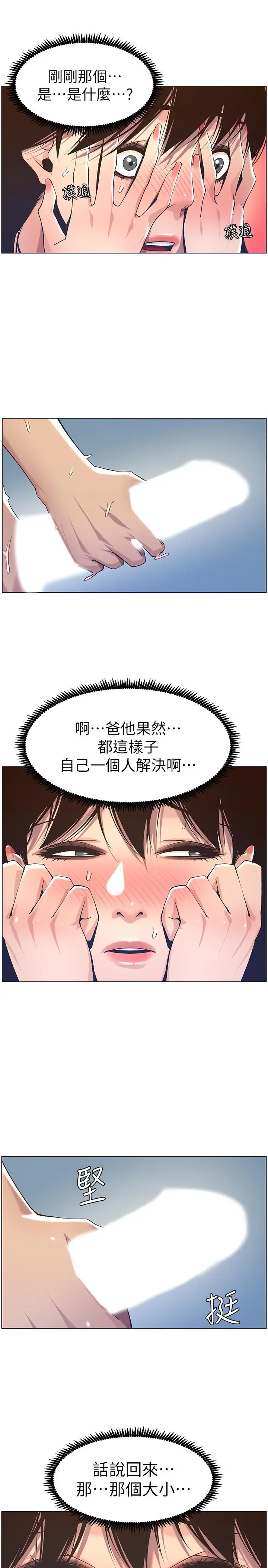 漫画《姊妹与继父》第58话第5张图
