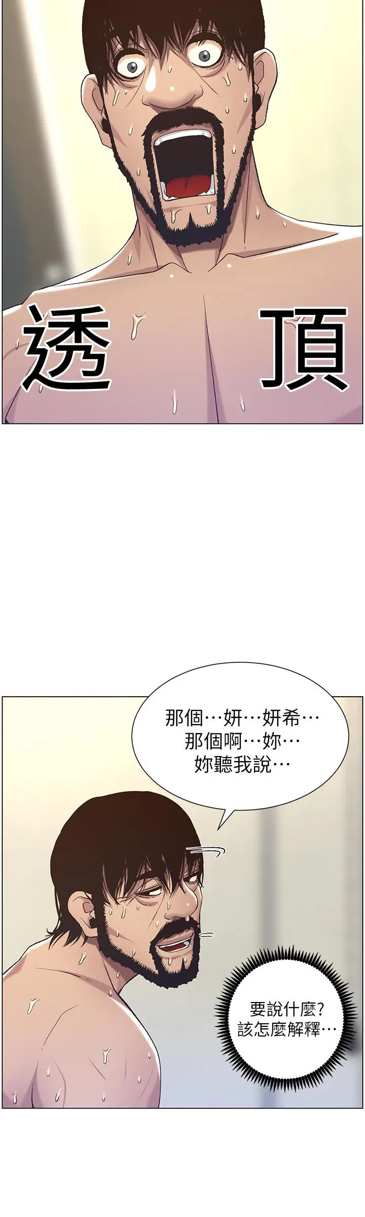 漫画《姊妹与继父》第58话第7张图