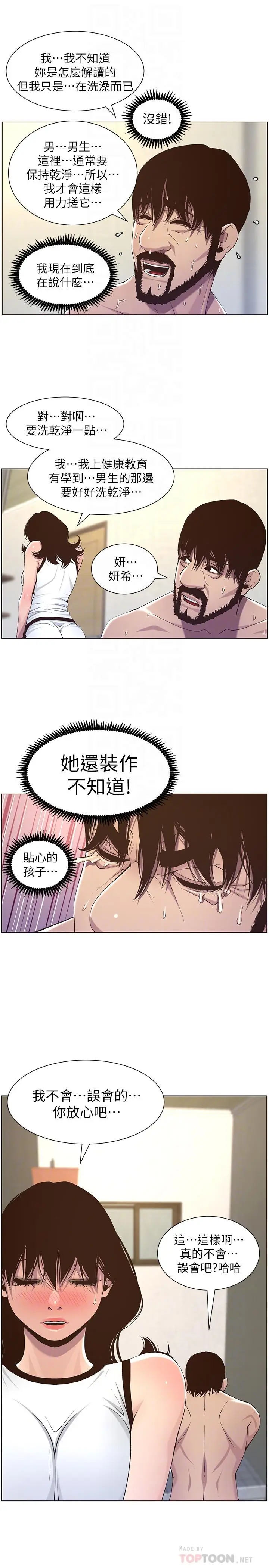 漫画《姊妹与继父》第58话第8张图