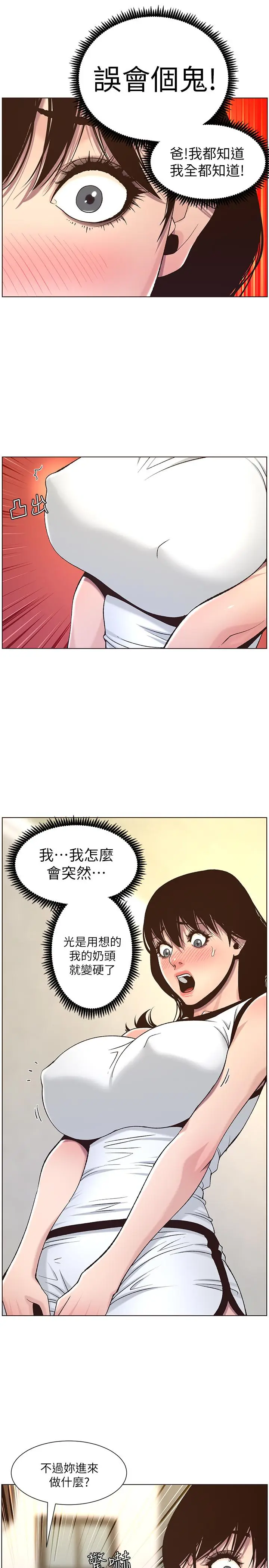 漫画《姊妹与继父》第58话第9张图