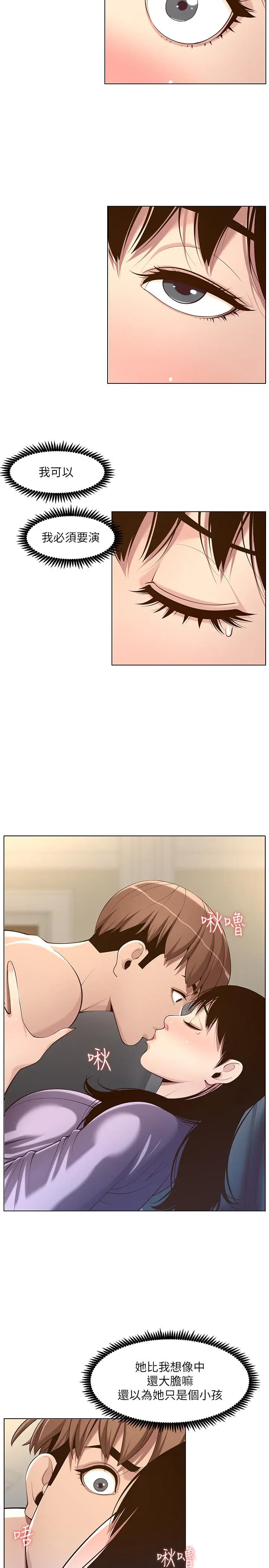 漫画《姊妹与继父》第106话第11张图