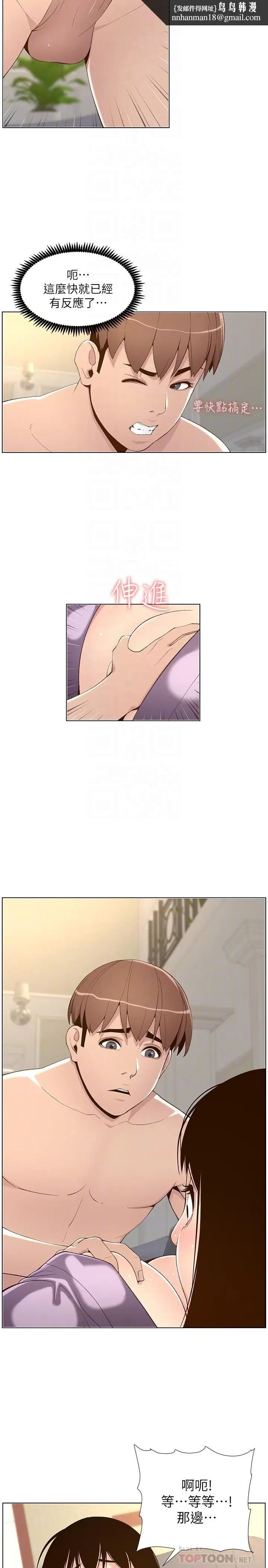 漫画《姊妹与继父》第106话第14张图