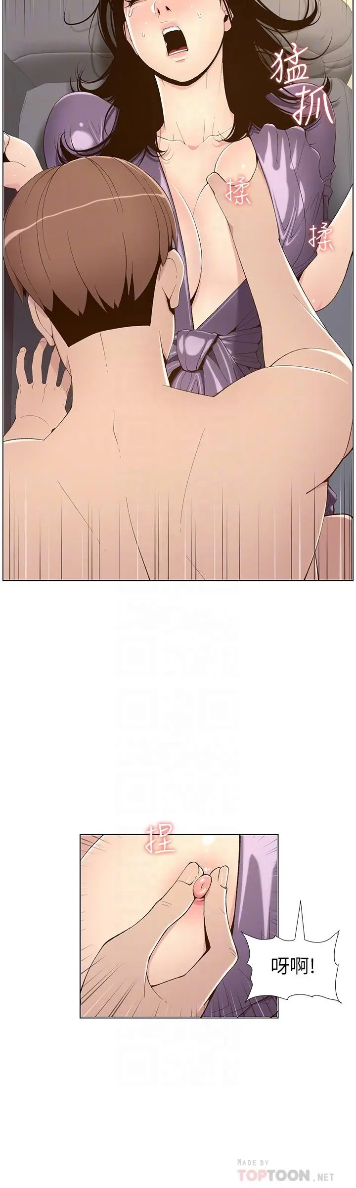 漫画《姊妹与继父》第106话第16张图