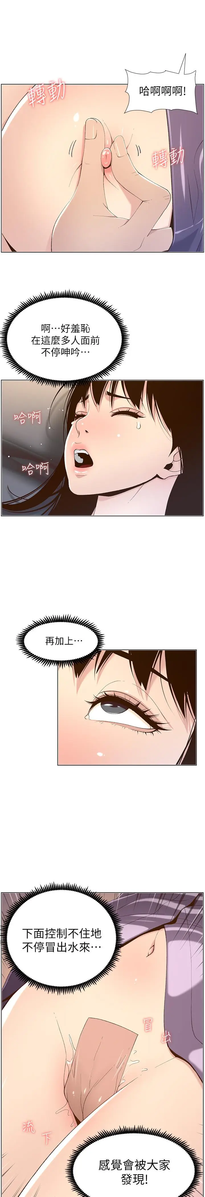 漫画《姊妹与继父》第106话第17张图