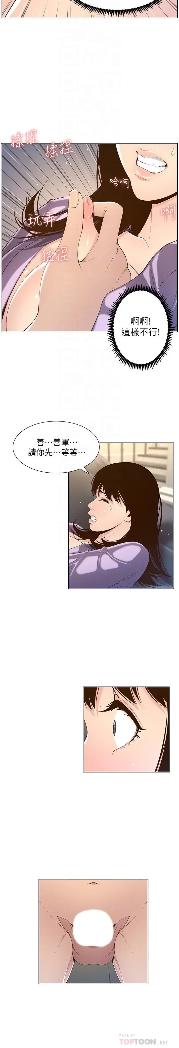 漫画《姊妹与继父》第106话第18张图