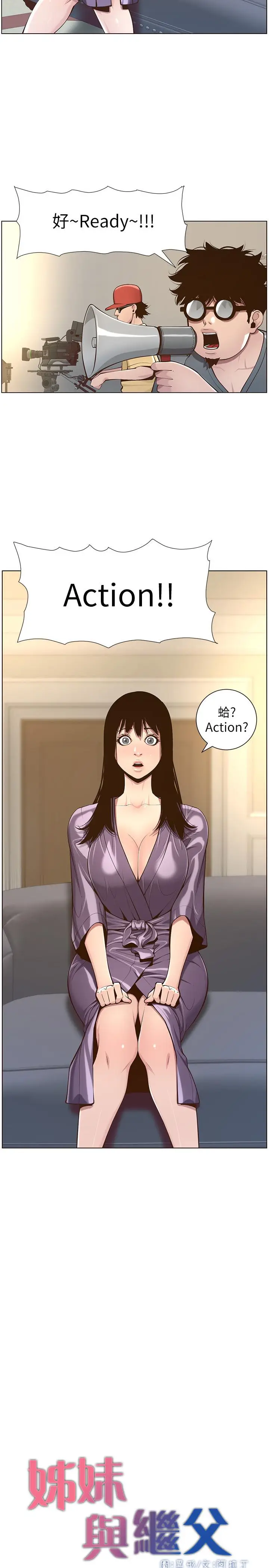 漫画《姊妹与继父》第106话第2张图