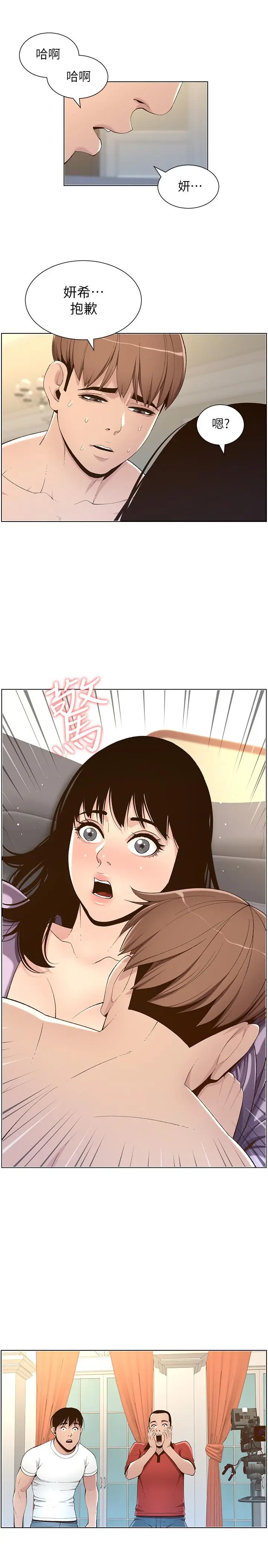 漫画《姊妹与继父》第106话第21张图