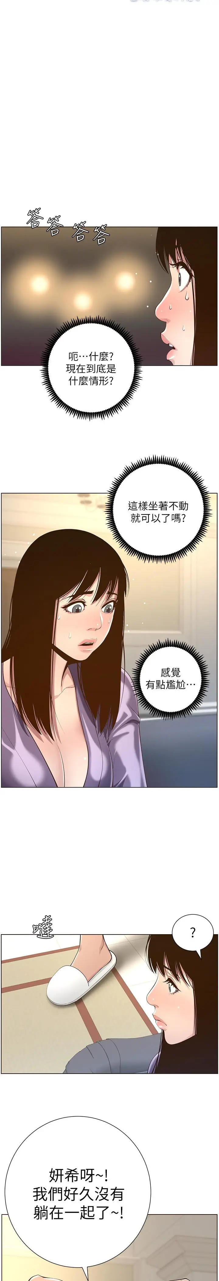 漫画《姊妹与继父》第106话第3张图