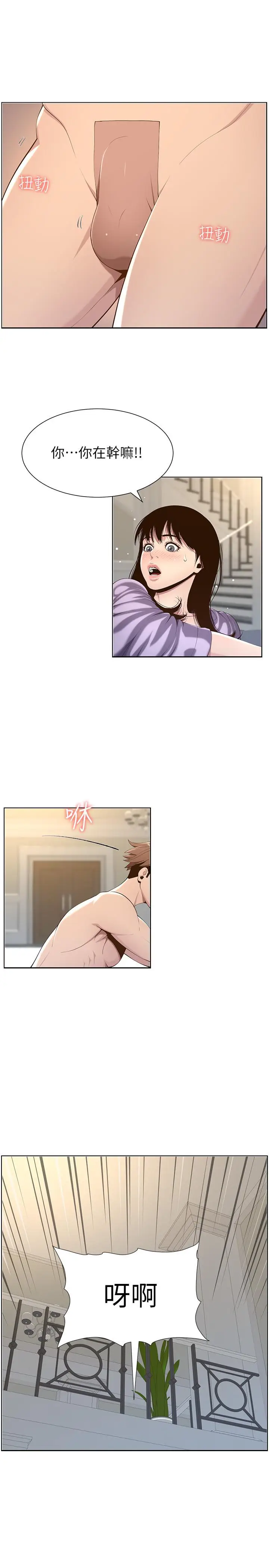 漫画《姊妹与继父》第106话第5张图