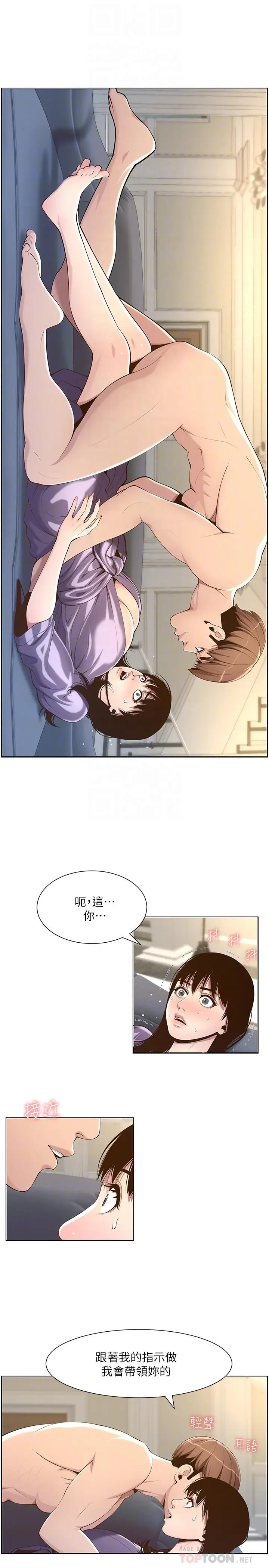 漫画《姊妹与继父》第106话第6张图