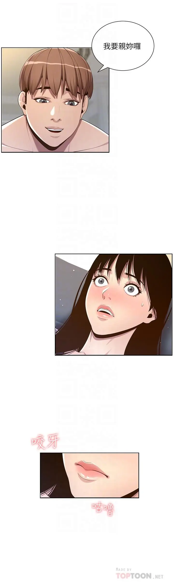 漫画《姊妹与继父》第106话第8张图