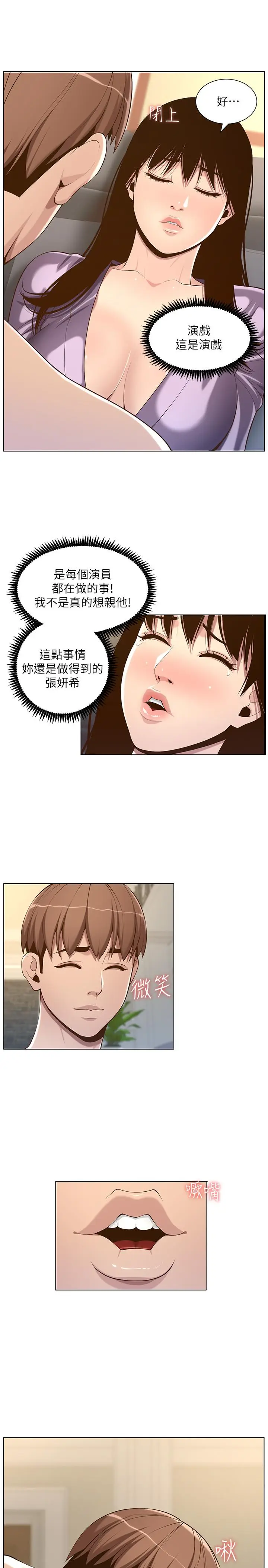 漫画《姊妹与继父》第106话第9张图