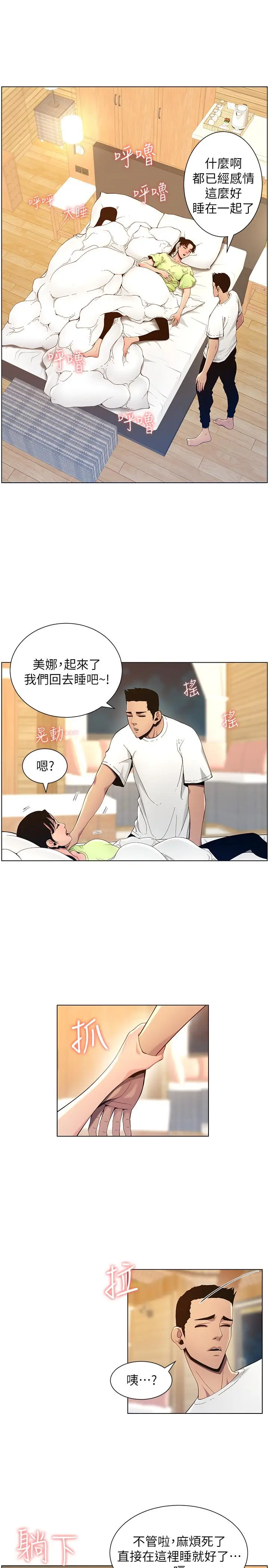 漫画《姊妹与继父》第95话第11张图