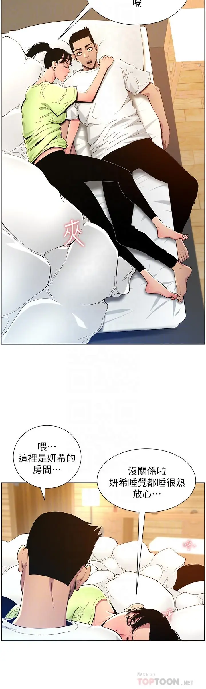 漫画《姊妹与继父》第95话第12张图