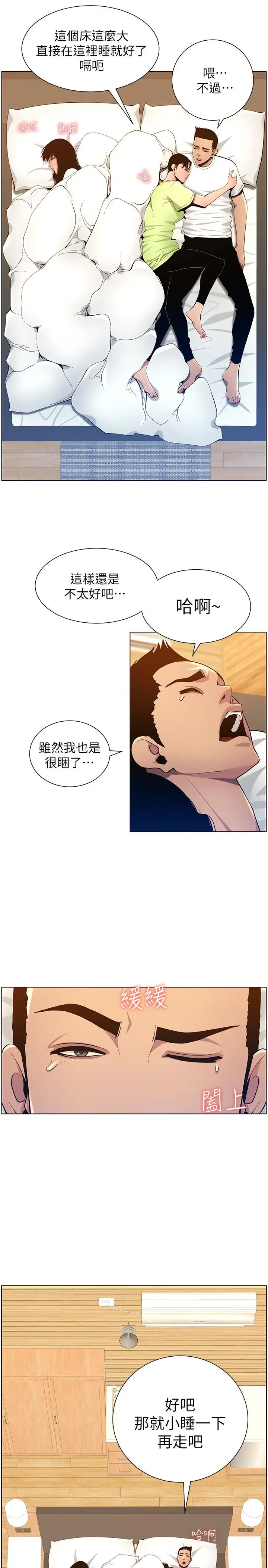 漫画《姊妹与继父》第95话第13张图