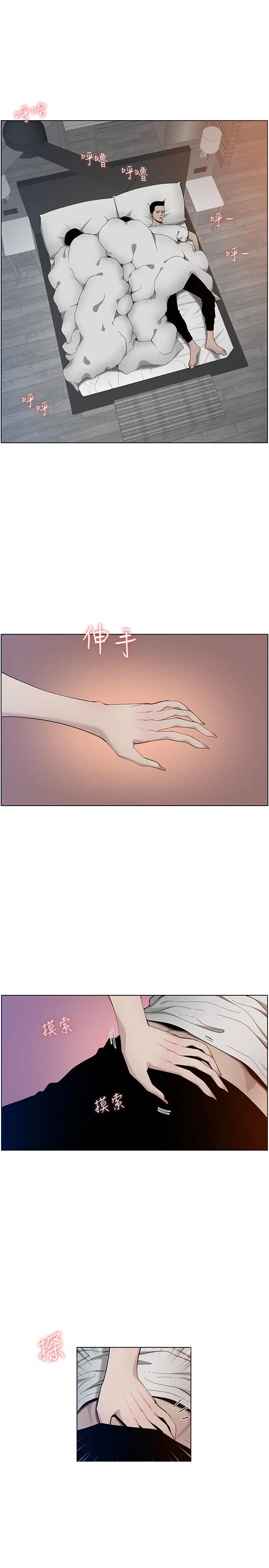 漫画《姊妹与继父》第95话第17张图