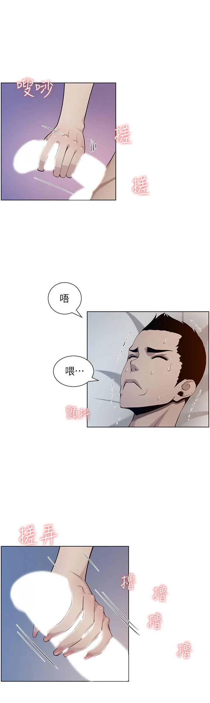 漫画《姊妹与继父》第95话第20张图