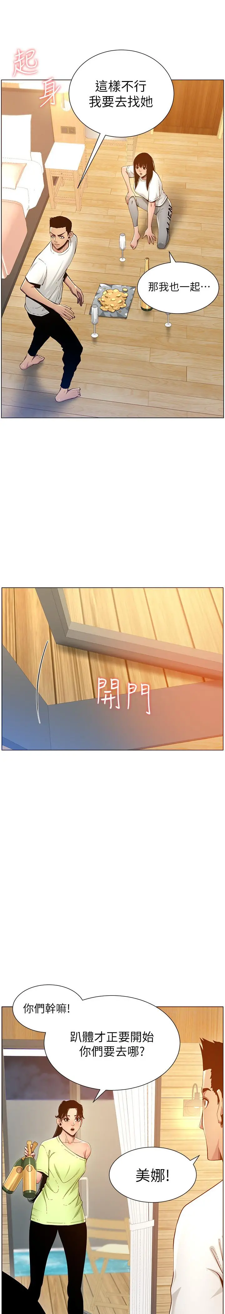 漫画《姊妹与继父》第95话第3张图