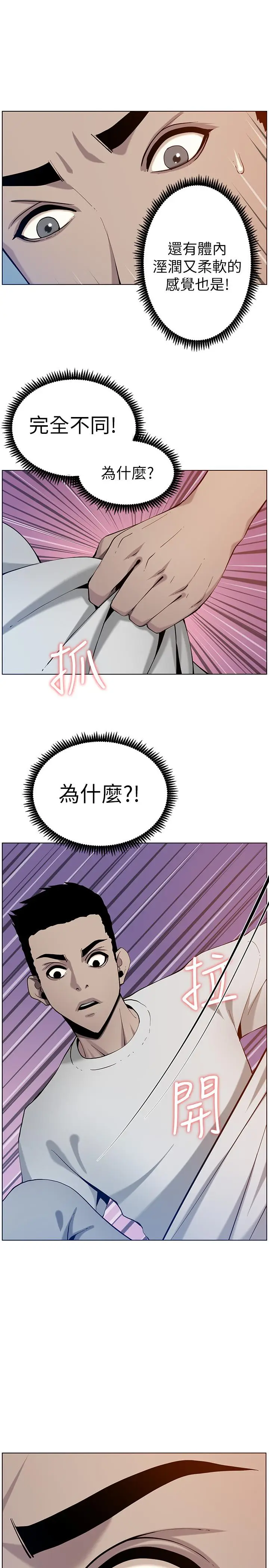 漫画《姊妹与继父》第95话第33张图