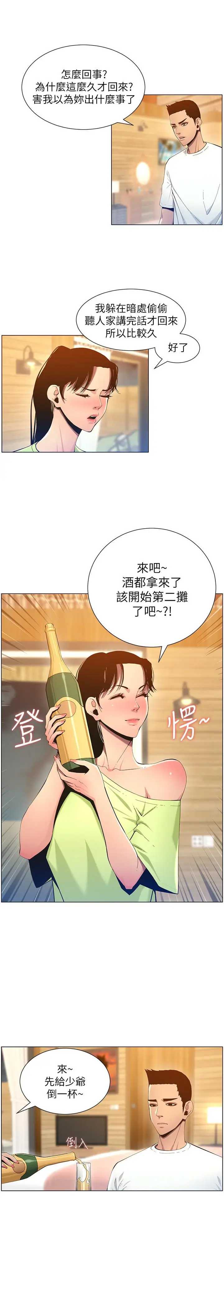 漫画《姊妹与继父》第95话第5张图