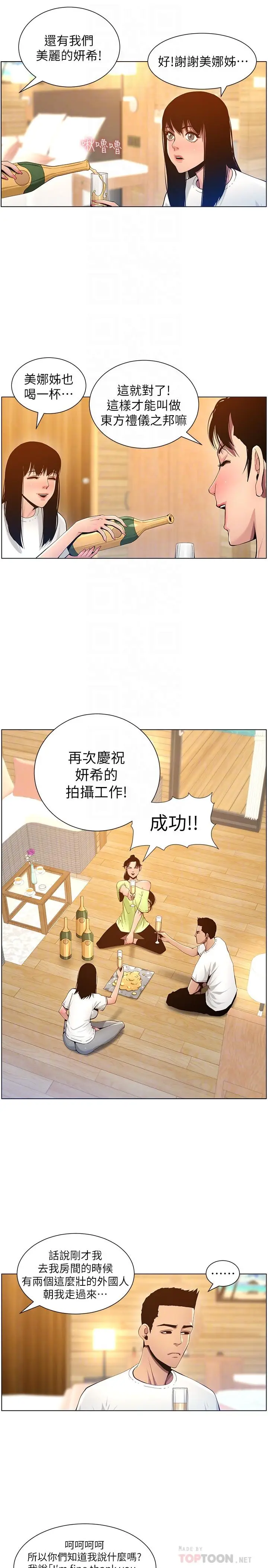 漫画《姊妹与继父》第95话第6张图