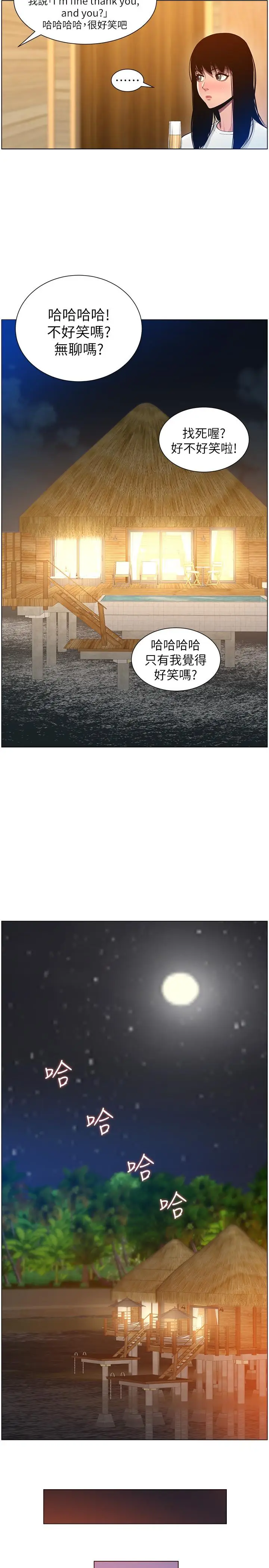 漫画《姊妹与继父》第95话第7张图