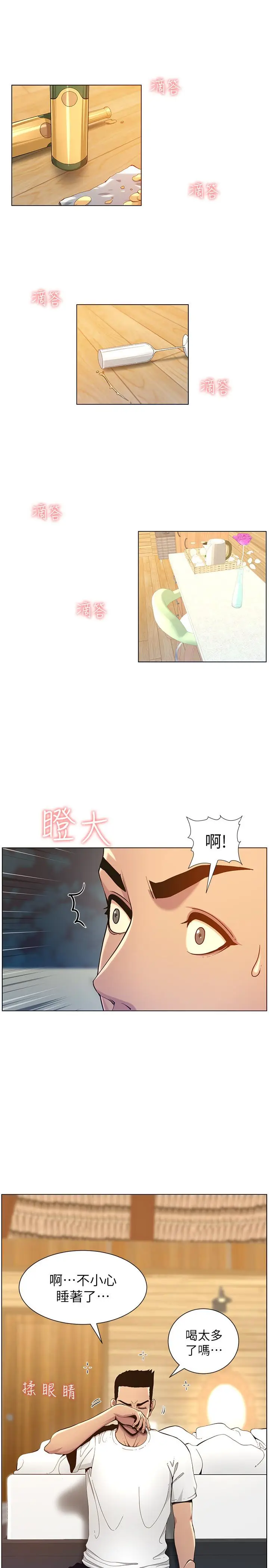 漫画《姊妹与继父》第95话第9张图