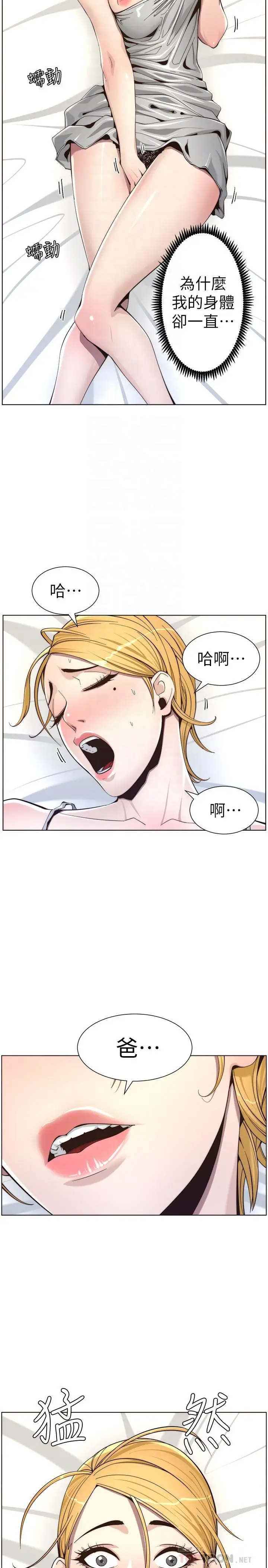 漫画《姊妹与继父》第56话第10张图