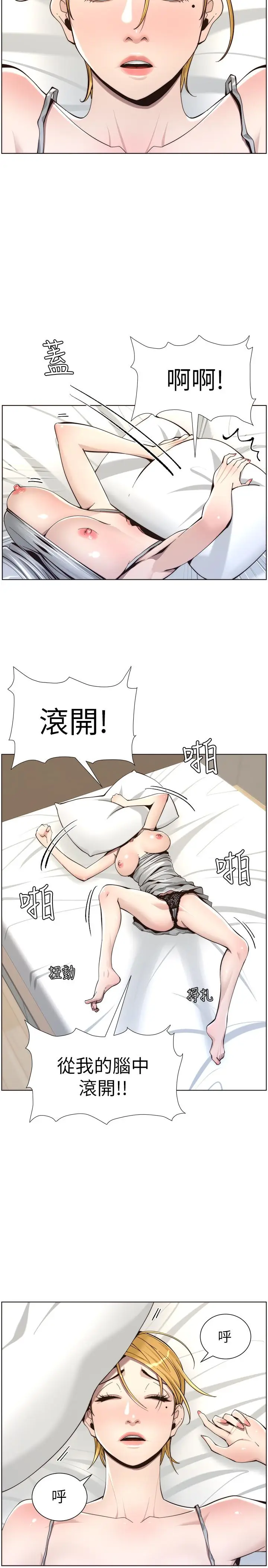 漫画《姊妹与继父》第56话第11张图