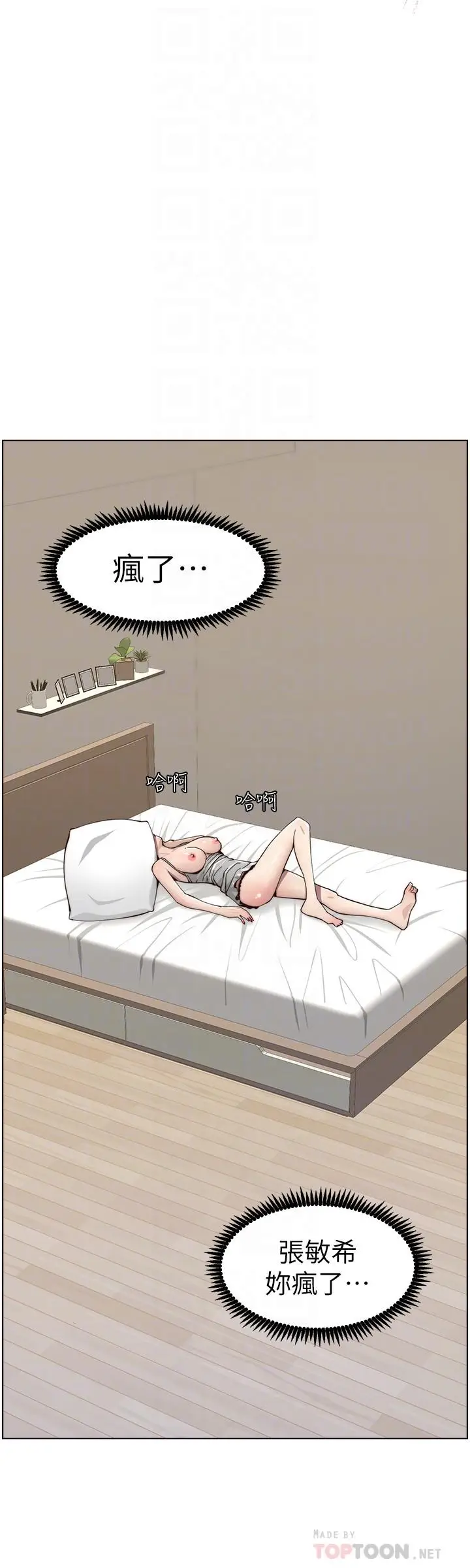 漫画《姊妹与继父》第56话第12张图