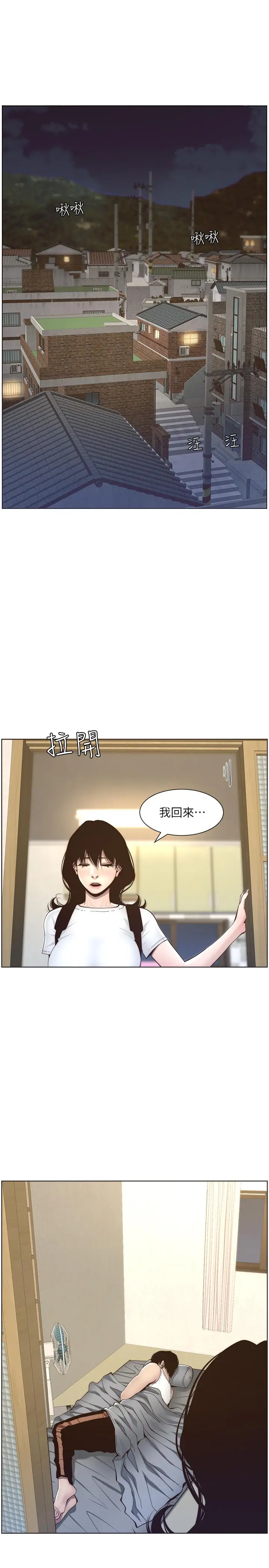 漫画《姊妹与继父》第56话第13张图