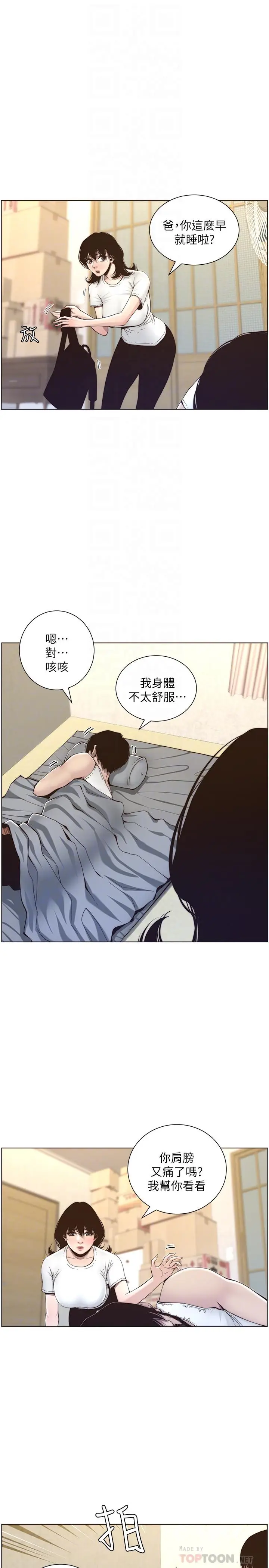 漫画《姊妹与继父》第56话第14张图